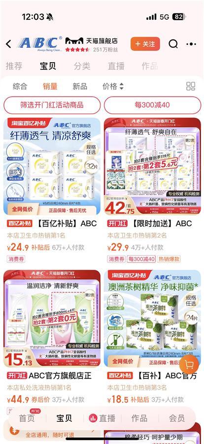 ABC安睡褲被抵制 產(chǎn)品設(shè)計(jì)引發(fā)爭(zhēng)議