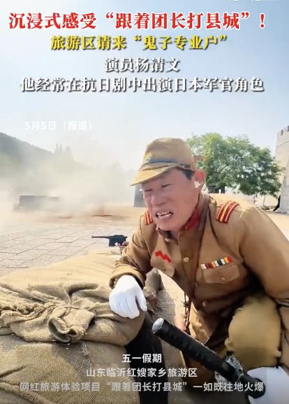 臨沂“跟著團(tuán)長(zhǎng)打縣城”假期爆火