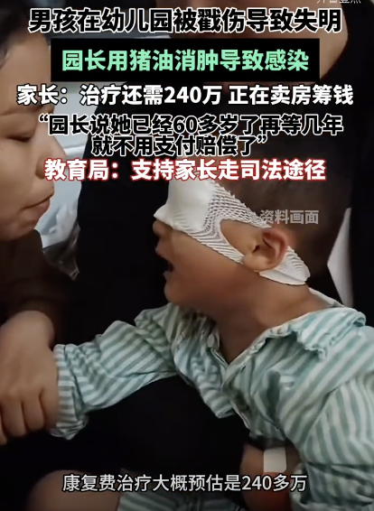 男孩被戳伤失明园长用猪油消肿后续