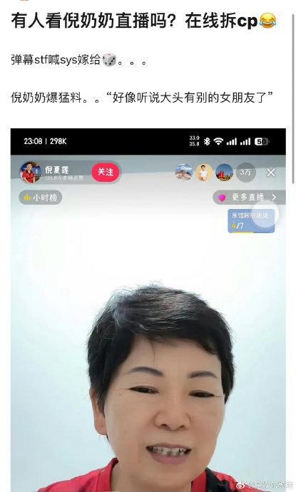 倪夏莲直播称王楚钦有女朋友了 莎头CP遭奶奶拆解