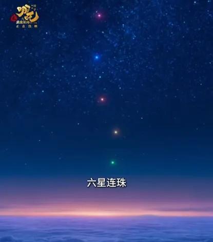 網(wǎng)友拍攝“七星連珠”過程：隔20秒一張照片 天象奇觀引發(fā)熱議