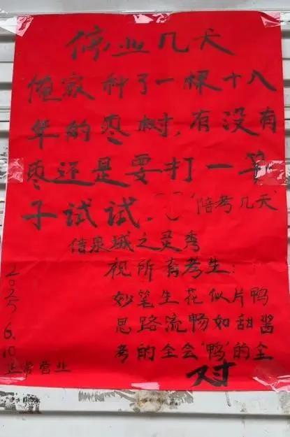 濟(jì)南一烤鴨店停業(yè)告示爆火 陪考棗樹引共鳴