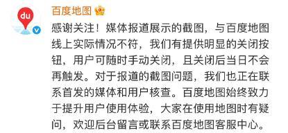 百度地圖被指打車(chē)插廣告、關(guān)閉鍵太隱蔽，回應(yīng)：有明顯按鈕，可隨時(shí)手動(dòng)關(guān)閉 用戶(hù)反饋引爭(zhēng)議