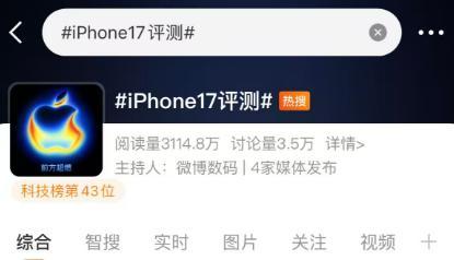 iPhone 17測(cè)評(píng)解禁 全網(wǎng)沸騰揭曉答案