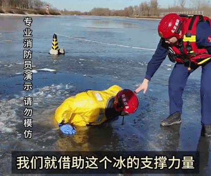 剛上凍就冒險(xiǎn)滑“野冰”？緊急提醒