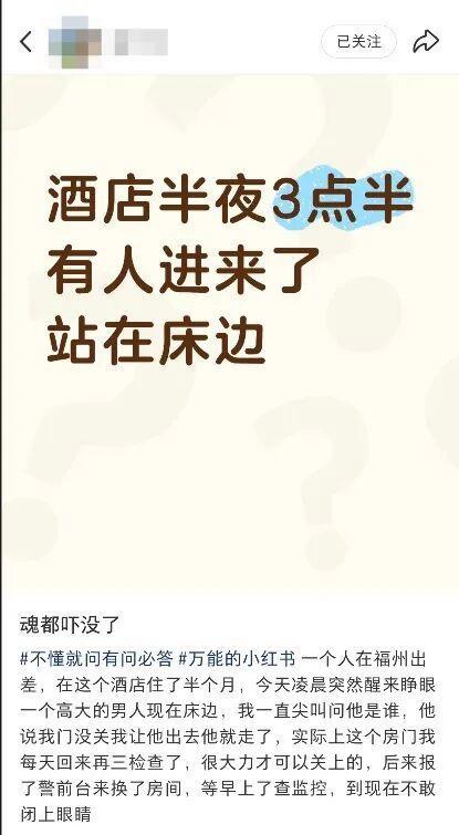女子住酒店半夜遭陌生男子站床頭 獨行女房客驚魂一夜