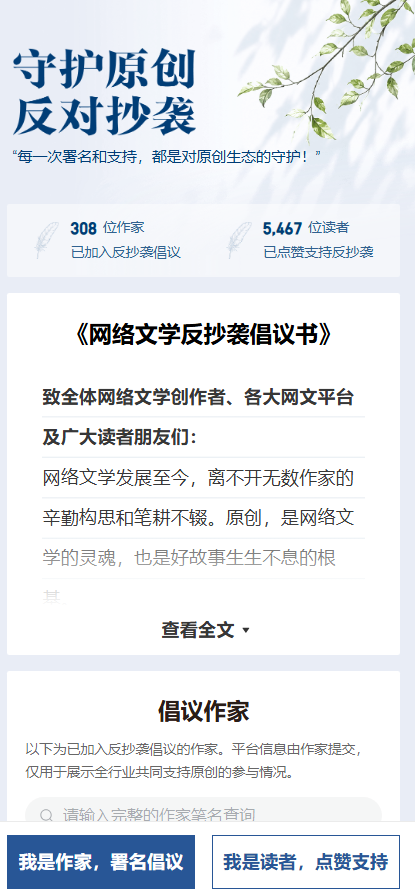 网文界发起永不抄袭自律倡议
