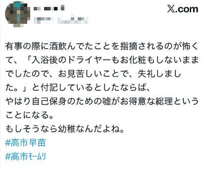 紧急记者会上高市口齿不清被质疑醉酒，事后说辞让日本网民更加愤怒