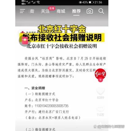 北京红十字会发捐款倡议 呼吁社会各界伸出援手