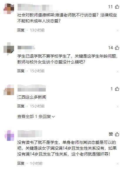 学校回应老师和退学女生恋爱 师德底线何在？