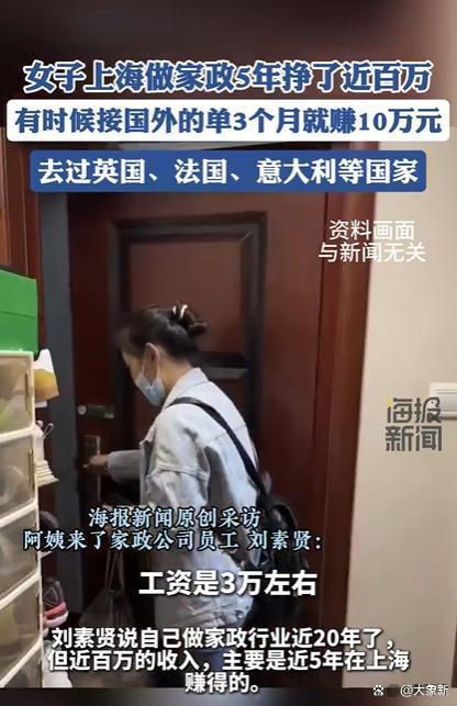 女子做家政5年挣近百万 努力与学习铸就成功