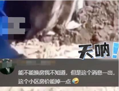 女子新房地下挖出尸骨 警方回应 骨头已有20年历史