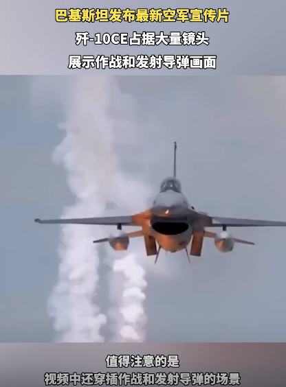 巴空军宣传片歼-10CE占大量镜头 展示作战实力