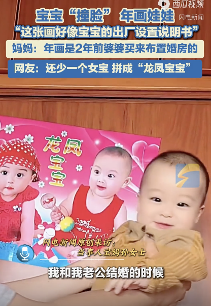 宝宝和奶奶两年前买的年画宝宝撞脸