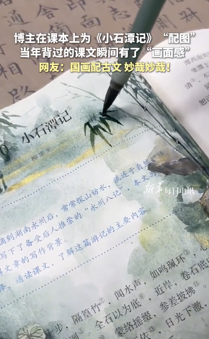 當(dāng)年背過(guò)的《小石潭記》有了畫(huà)面感