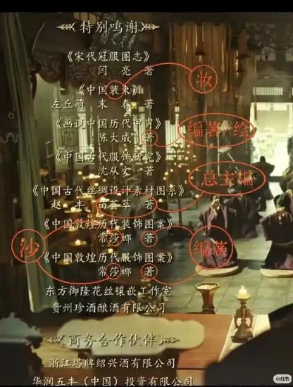 《太平年》片尾字幕被指存在多处错误