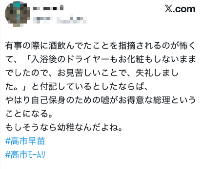 高市早苗口齿不清被质疑醉酒 解释引发更大争议