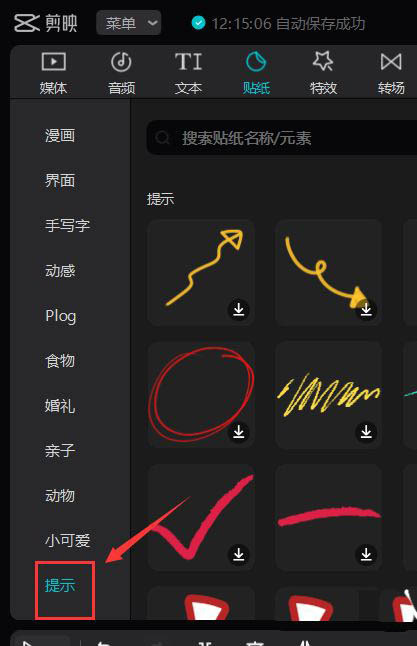 剪映怎么做鼠标移动点击的动画效果