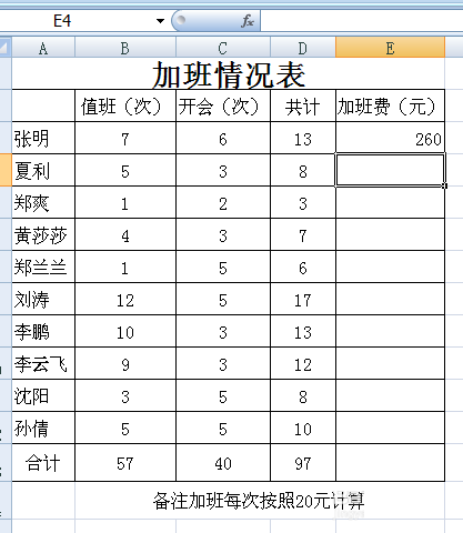excel表格如何计算乘法