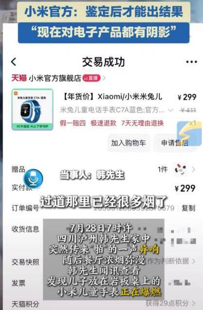 儿童手表突然自燃烧毁 品牌回应 安全隐患引家长担忧