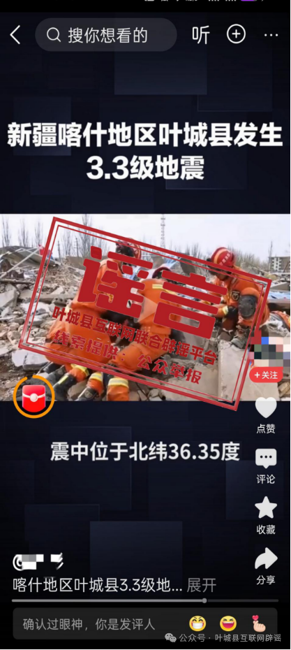 新疆葉城縣發(fā)生地震，這些網(wǎng)傳圖片不實(shí)！