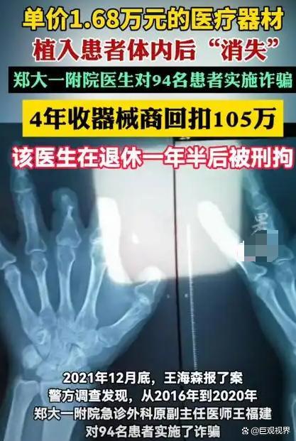 郑大一附院医生两罪并罚获刑 黑心敛财300多万