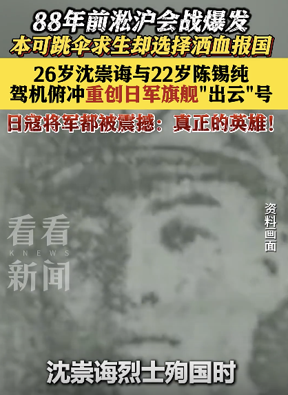 中国飞行员战机中弹后舍命撞敌舰
