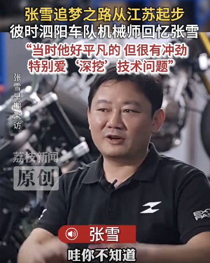 张雪19岁时曾狂追记者求曝光机会 如今夺冠咨询量大增