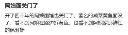 开了33年的上海阿娘面馆闭店 老字号歇业引发关注