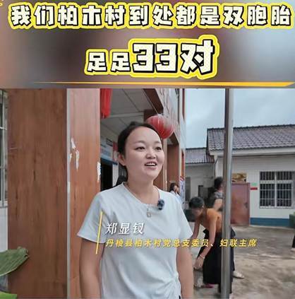 四川一村有33对双胞胎 专家谈成因 神秘现象吸引游客探秘