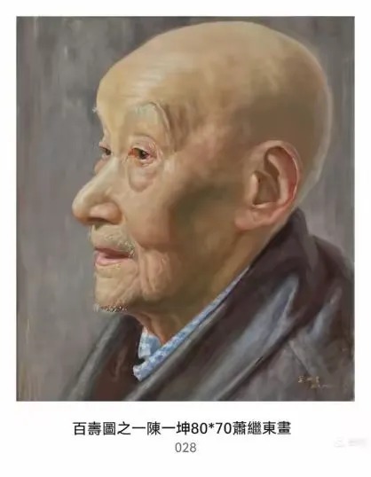 工写融合、虚实相生——从萧继东《百寿图之一陈一坤》看“研究性造型”的创新与实践