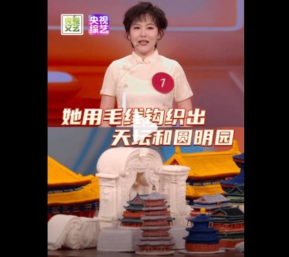 女子用钩织回话圆明园 用手工复刻百年遗迹