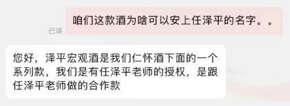 任泽平卖洗发水又卖酒 1599元一瓶，最新发声：生发液已上架淘宝