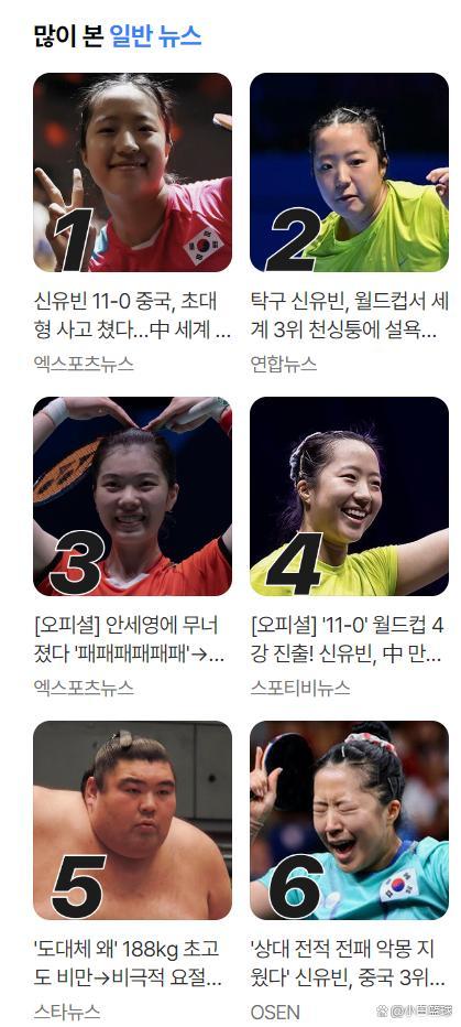 申裕斌创造韩国女乒历史 单局11-0挺进四强