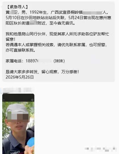 34岁户外领队失联半月已被警方找到