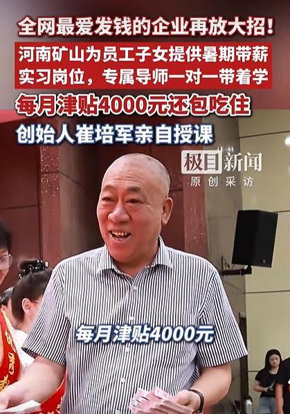 企业提供员工子女实习岗近两百人报名