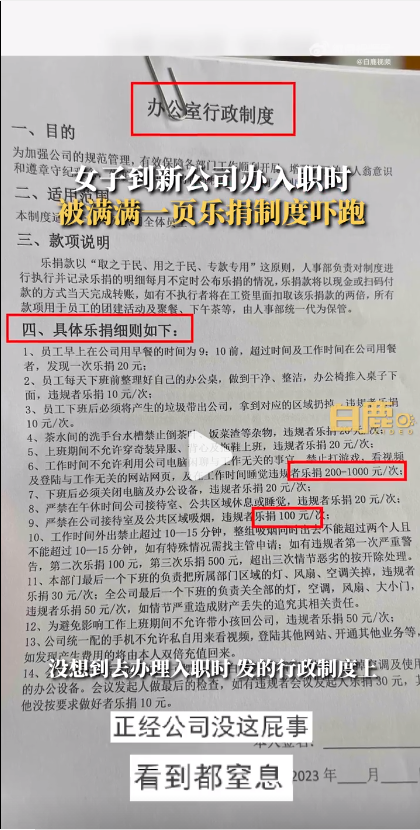 律师谈公司乐捐制度 乐捐制度是什么意思？