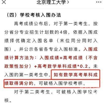 单科破格入围解析！数学140分以上就能被知名大学锁定吗 