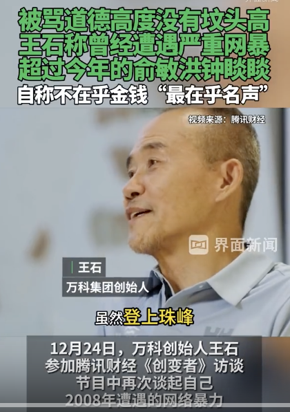 王石：我从来没有对卓越企业家称号感兴趣过