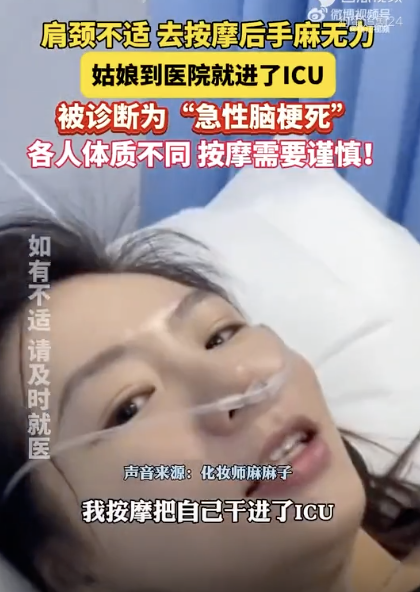 女子按摩后手麻無力確診急性腦梗死