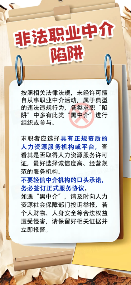 “貓膩”合同、付費培訓(xùn)……這些求職陷阱要避開