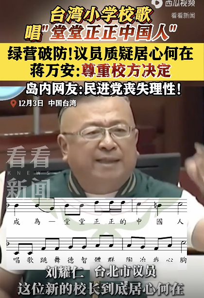 台湾小学校歌唱中国人让绿营破防