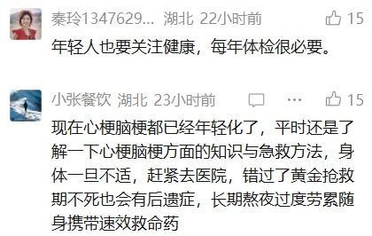 27岁网约车司机因心梗去世 年轻生命引惋惜