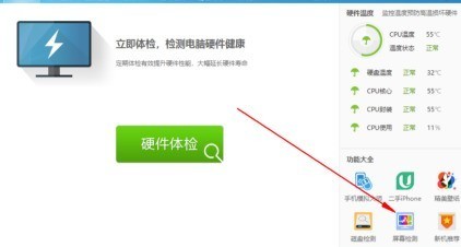 鲁大师如何测试显示器
