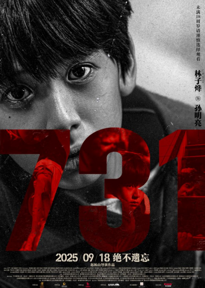 电影《731》发布“无声之证”版人物海报 血色封缄双唇 无声控诉历史暴行