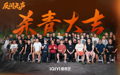 当代国安悬疑剧《反间无声》官宣杀青，欧豪秦俊杰演绎隐秘战线生死博弈