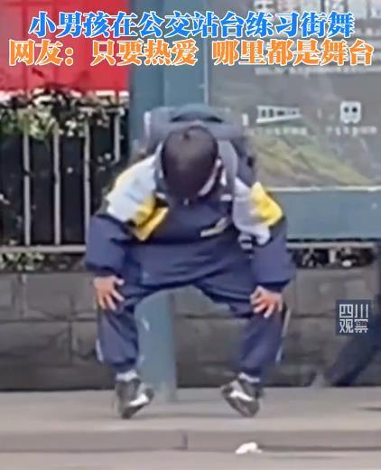 成都街头小男孩忘我练舞