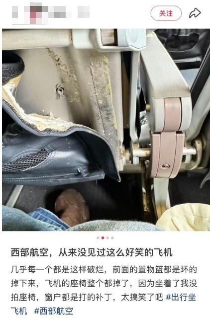 西部航空回应用胶带贴飞机舷窗 安全规范操作引发热议