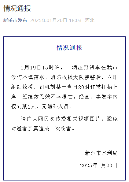 落水越野车司机已不幸身亡！近日多起类似事件