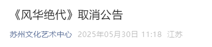 多地多場劉曉慶主演話劇取消 演員身體原因致演出延期